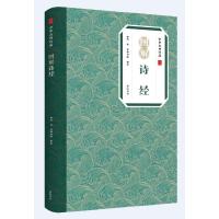 中华古典珍品·图解诗经