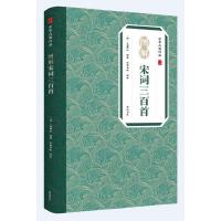 中华古典珍品·图解宋词三百首