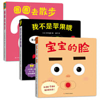 宝宝喜欢的玩具书（0-2岁婴儿游戏绘本，全3册）：宝宝的脸、圈圈去散步、我不是苹果哦