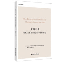 未竟之业：福利国家如何适应女性新角色