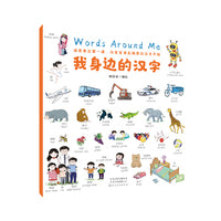 我身边的汉字