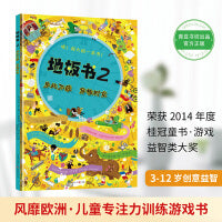 地板书2乐此不疲 穿梭时空（哇！超级超级超级大的游戏书！ 让孩子乐于邀请朋友游戏、分享，不再沉湎iPad和手机！ 送朋友、送孩子的最好礼物）