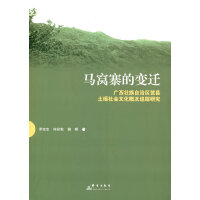 马窝寨的变迁