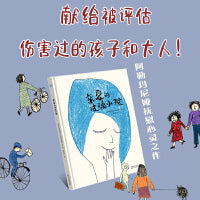 亲爱的玻璃小孩（奇想国童书）