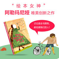 别怕那些小逝去，亲爱的小孩（奇想国童书）
