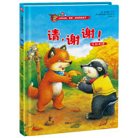 小狐狸系列绘本：请，谢谢！儿童情商与性格培养绘本
