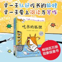 （新版）吃书的狐狸系列（畅销百万册，关于阅读与写作的启蒙童话）（全3册）