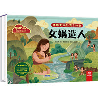 传统文化教育立体书-神话传说系列:女娲造人
