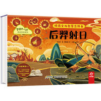 传统文化教育立体书-神话传说系列:后羿射日