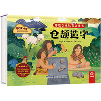 传统文化教育立体书-神话传说系列:仓颉造字
