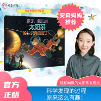 孩子，我们对太阳系的认识真的错了！