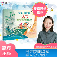 孩子，我们对天气的认识真的错了！