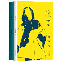 张爱玲的传奇与流言（初版复刻）