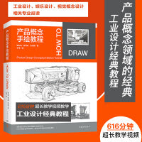 产品概念手绘教程 国际工业设计经典教程 600分钟超长教学视频 产品设计工业设计模型设计视觉设计书籍