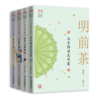 读者·生活美学/哲理随笔集（套装共四册）大在小处+人生不确定+好奇心博物馆+与尔同消无尽夏