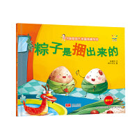 粽子是捆出来的(3-6岁 绘本 “好吃的”中国传统节日) 冰心儿童文学新作奖获奖作家作品、著名民俗专家审定，融合端午节民俗、习俗，亲子共读，带孩子感受中国传统节日魅力