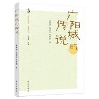 广阳城的传说