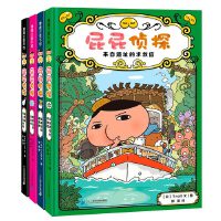 屁屁侦探桥梁书推理版 第二辑套装（精装4册）