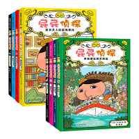屁屁侦探桥梁书推理版 第一辑+第二辑 (共精装8册）