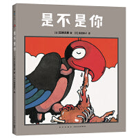 是不是你