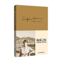 地球之虹：中意丝路学者对谈录 描绘了中国近50年史诗般灿烂的画卷 入选2019年中宣部对外出版项目采购类