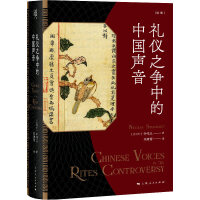 礼仪之争中的中国声音（论衡系列）