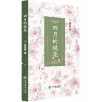 四月的桃花