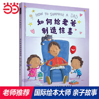 如何给老爸制造惊喜——凯特格林纳威提名奖作者创作 角色互换绘本 海桐妈妈推荐！