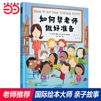 如何帮老师做好准备——凯特格林纳威提名奖作者创作 角色互换绘本 海桐妈妈推荐！