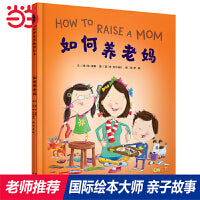 如何养老妈——凯特格林纳威提名奖作者创作 角色互换绘本 海桐妈妈推荐！