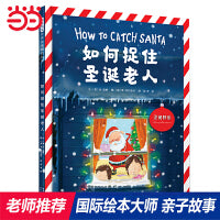 如何捉住圣诞老人——凯特格林纳威提名奖作者创作 角色互换绘本 海桐妈妈推荐！