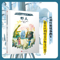 野人（比利时新锐插画家，荣获法国多项插画大奖！一个奇异的夜晚，一段迷人的旅程，每个孩子都会在这个小世界中找到自己的位置。）