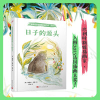 日子的源头（比利时新锐插画家，入围2015法国插画大奖！关于一只跳舞的熊、一只等待的鹿、一本丢失了一页的书，他们探索关于起源和自己的故事。）
