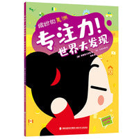 专注力！世界大发现——缤纷的美洲（风靡全球的“Pucca”中国娃娃，带你了解世界各国的文化、历史、地理，7个大洲、24个国家、96个知识点、2000个小伙伴）