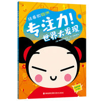专注力！世界大发现——经典的欧洲（风靡全球的“Pucca”中国娃娃，带你了解世界各国的文化、历史、地理，7个大洲、24个国家、96个知识点、2000个小伙伴）