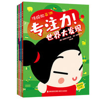 专注力！世界大发现（套装共4册，风靡全球的“Pucca”中国娃娃，带你了解世界各国的文化、历史、地理，7个大洲、24个国家、96个知识点、2000个小伙伴）
