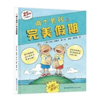 两个男孩的完美假期（凯迪克银奖图书，美国《出版人周刊》《柯克斯评论》《学校图书馆》联合星级推荐，男孩家庭书）