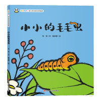 叽里呱啦.幼儿多元成长系列绘本--小小的毛毛虫