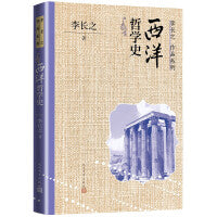 西洋哲学史