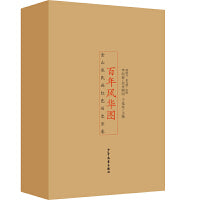百年风华图——金山农民画红色历史长卷（全4册）