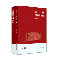 吴铎社会学文集