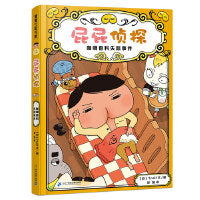 屁屁侦探番外篇--咖喱香料失踪事件
