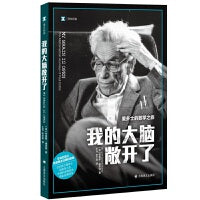 我的大脑敞开了（译文纪实系列·人物）