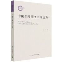 中国新时期文学自信力