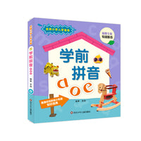 金牌小学入学准备--学前拼音aoe