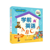 金牌小学入学准备·学前英语ABC