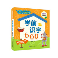 金牌小学入学准备·学前识字600