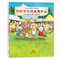 你的节日愿望是什么（花木村的好朋友在庆祝节日时相当能干）