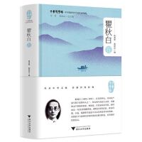 中华翻译家代表性译文库·瞿秋白卷
