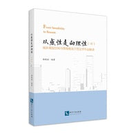 从感性走向理性（六）：城乡规划空间与管理视角下的文学作品解读